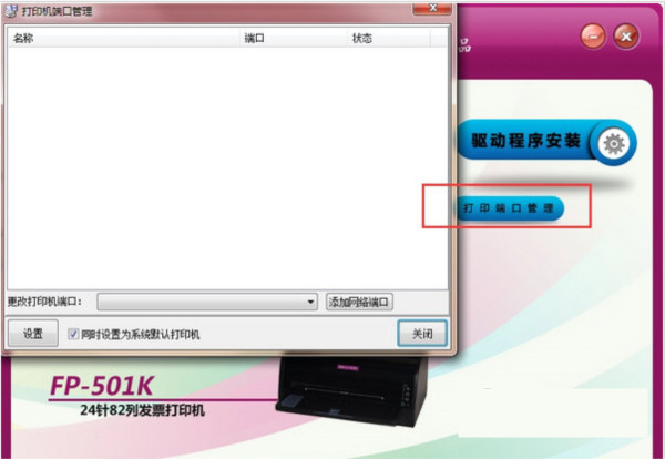 映美FP501K打印机驱动 v1.0 官方安装版-泱泱学习社