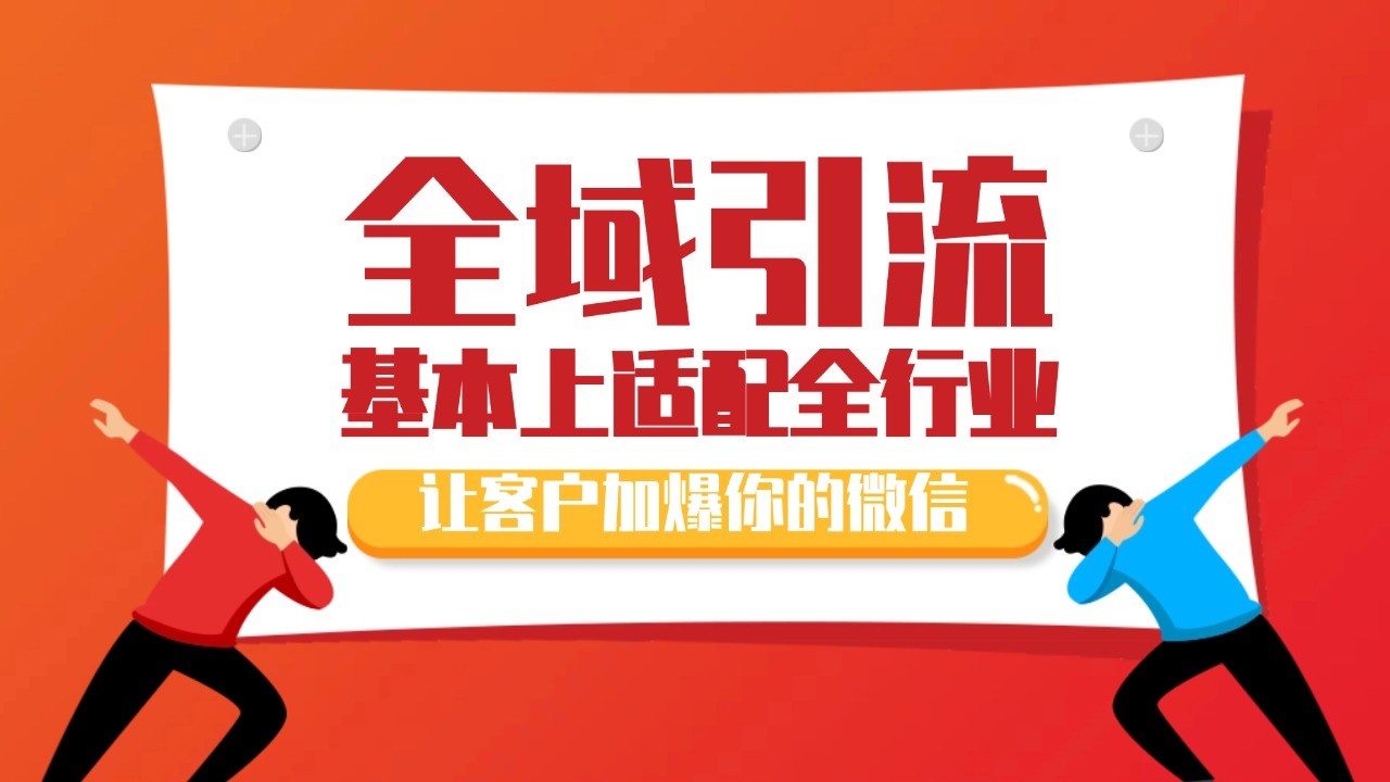 各大商业博主在使用的截流自热玩法，黑科技代替人工 日引500+精准粉-泱泱学习社