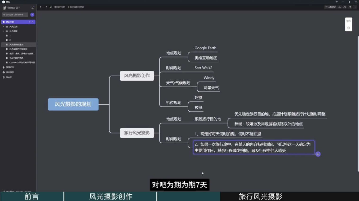 风光摄影大师之路(拍摄+后期)-泱泱学习社