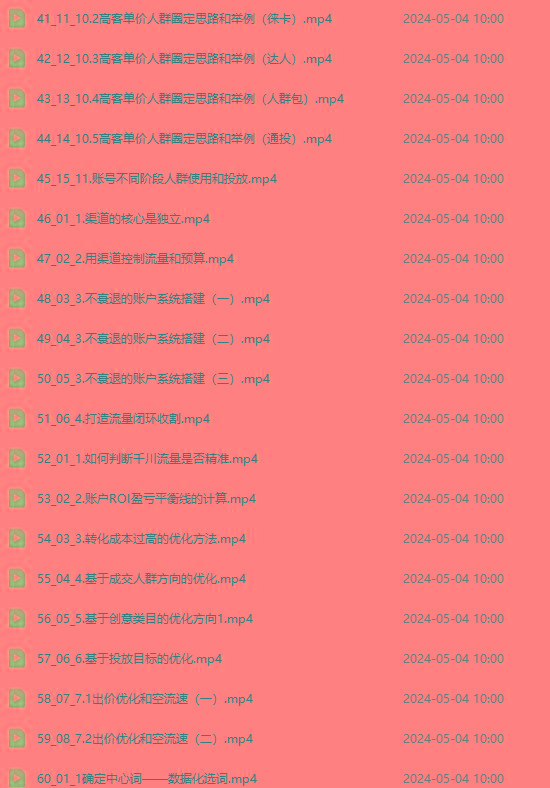 图片[3]-2024单品正价起号，直播素材投流选品：选品课+投流课+素材课+卡首屏/100节-泱泱学习社