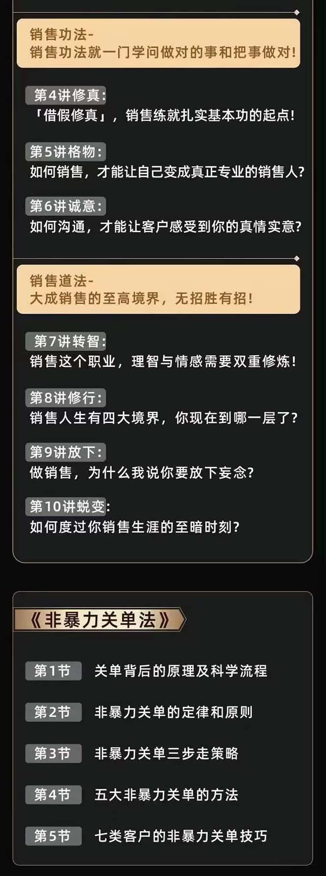 图片[3]-从小新手到销冠 三合一速成：销售3法+非暴力关单法+销售系统挖需课 (27节-泱泱学习社