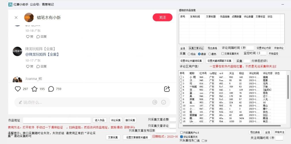 小红薯评论区精准采集，10月27最新更新版本-泱泱学习社