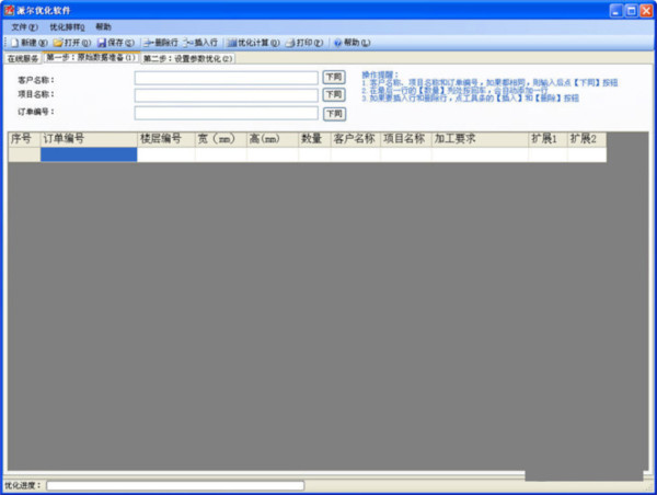 派尔玻璃优化软件 v3.2.8.0 官方免费版-泱泱学习社