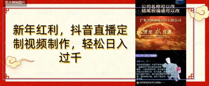 年底风口项目，定制视频直播变现，日入1000加，会打字就行【揭秘】-泱泱学习社