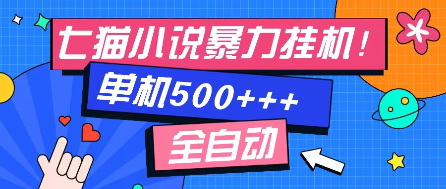 七猫免费小说-单窗口100 免费知识分享-感兴趣可以测试-泱泱学习社