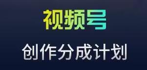视频号流量主新玩法，目前还算蓝海，比较容易爆【揭秘】-泱泱学习社