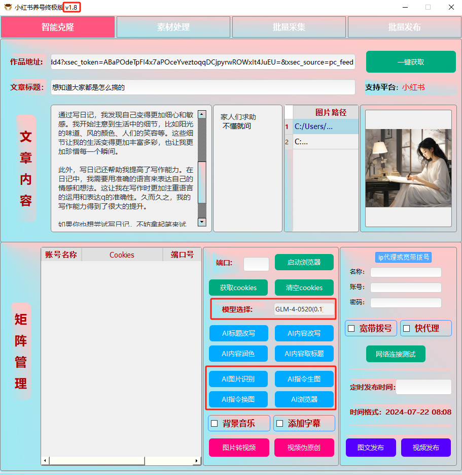 ai克隆矩阵自热工具 v1.8 全网最好用的小红书克隆工具-泱泱学习社