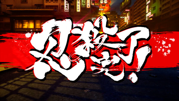 《忍者杀手 火烧新埼玉 NINJA SLAYER NEO-SAITAMA IN FLAMES》中文版-泱泱学习社