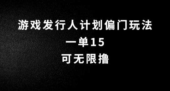 抖音无脑搬砖玩法拆解，一单15.可无限操作，限时玩法，早做早赚【揭秘】-泱泱学习社
