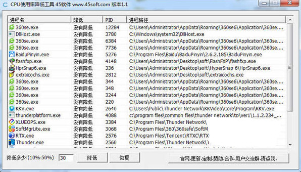 CPU使用率降低工具 v1.1 免费版-泱泱学习社