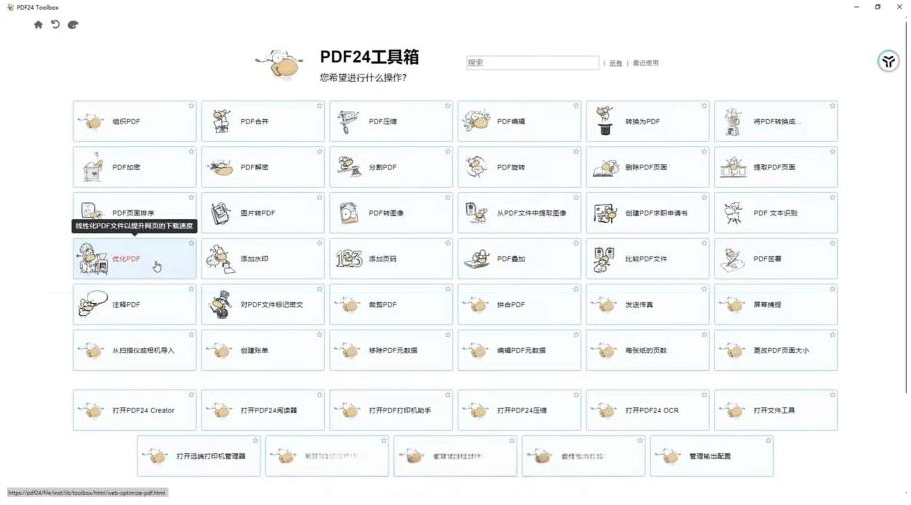 建议收藏！免费万能PDF工具中的王者！最强神器！-泱泱学习社