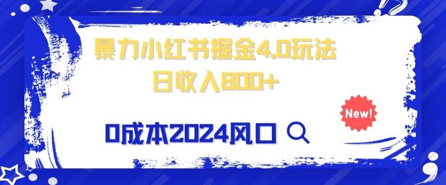 小白也能玩转暴力掘金！轻松日入1000+！无违规，蓝海项目（附赠全新引流以及案例以及话术）-泱泱学习社