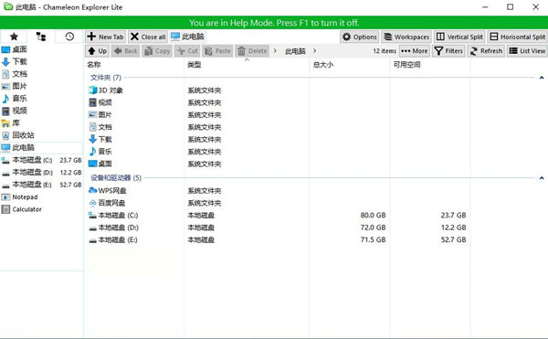 Chameleon Explorer(变色龙资源管理器) v3.0.0.505 中文免费版-泱泱学习社