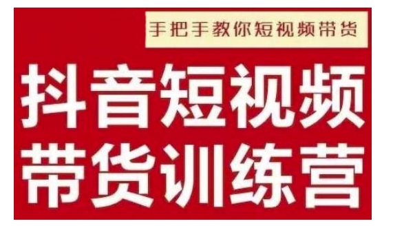 抖音短视频男装原创带货，实现从0到1的突破，打造属于自己的爆款账号-泱泱学习社