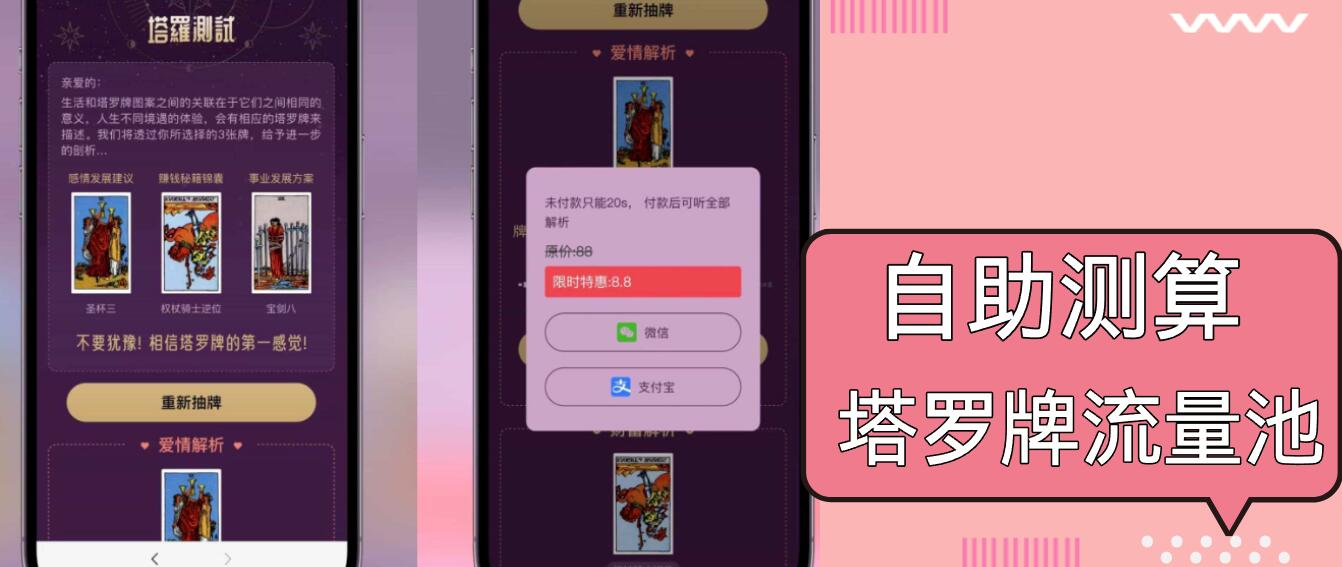 自助紫色H5塔罗牌占卜系统源码(独立版-泱泱学习社