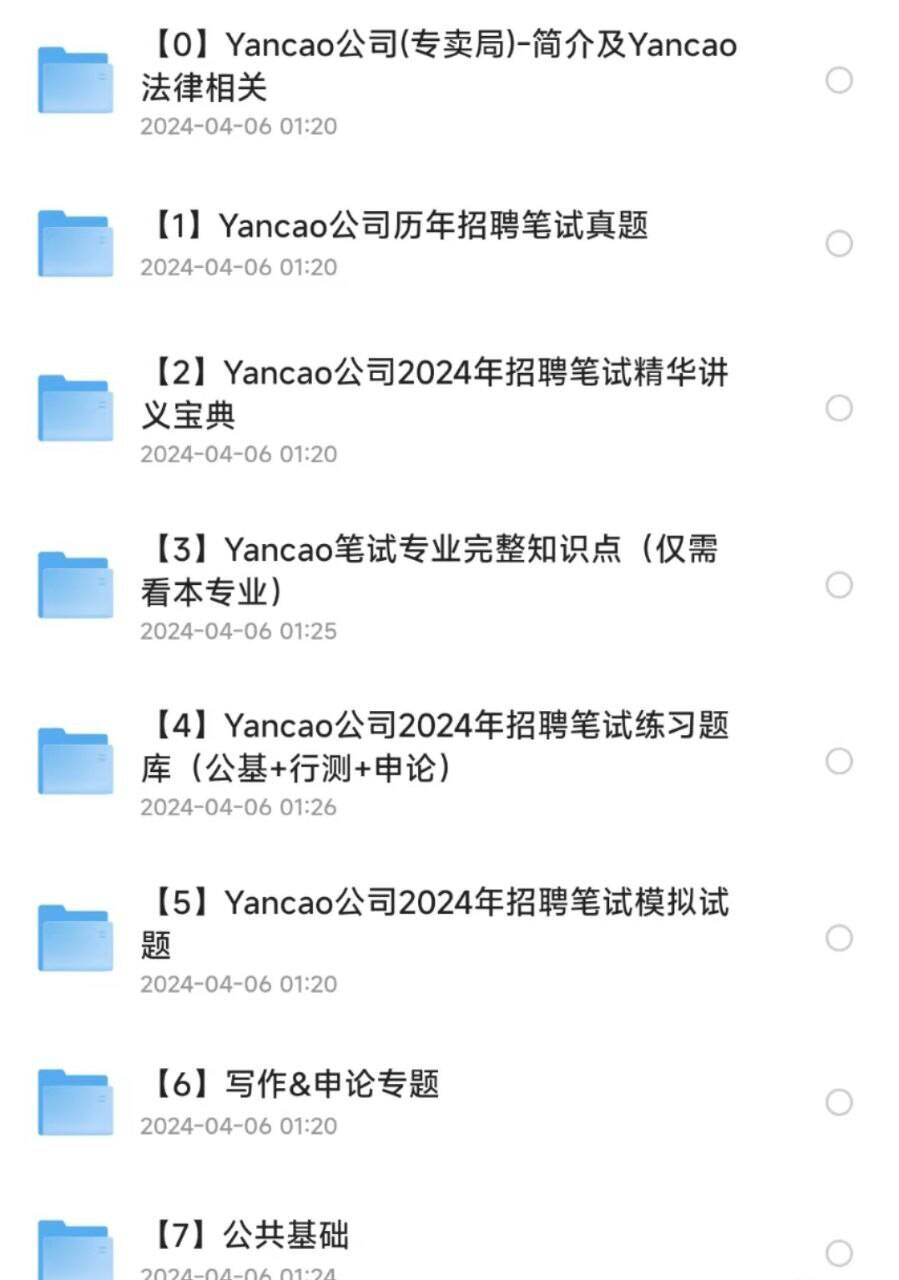 烟草事业单位历年真题资料包-泱泱学习社
