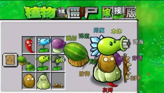植物大战僵尸融合版 可以手动杂交植物多种融合-泱泱学习社