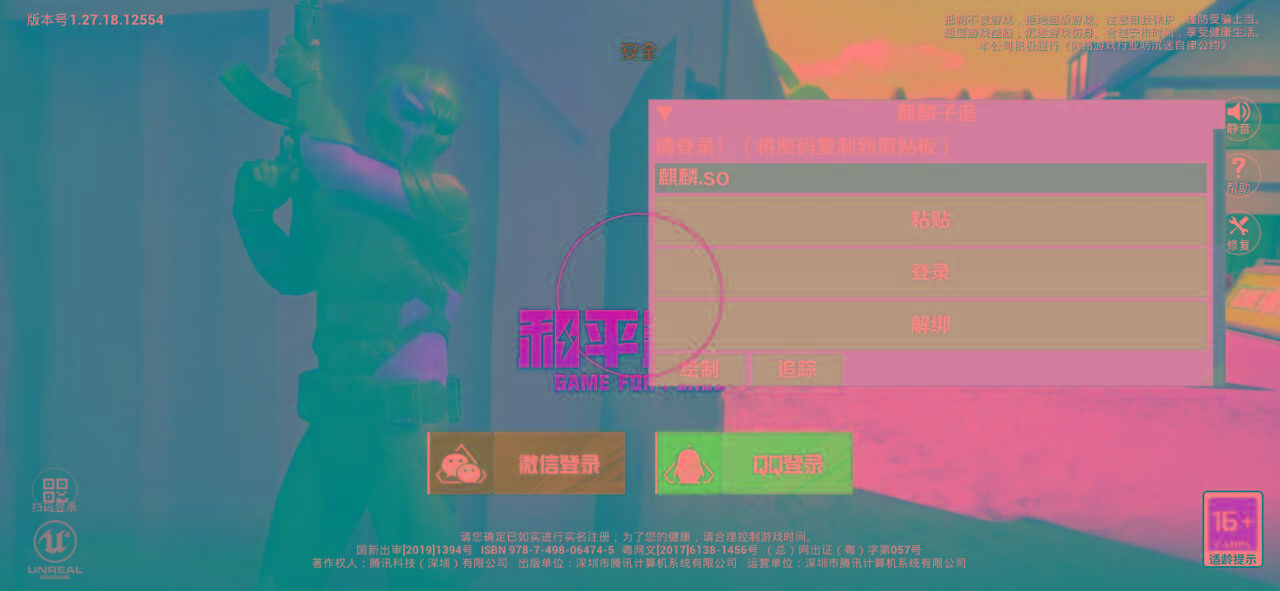 和平精英ss27巅峰麒麟追踪插件破解版-泱泱学习社