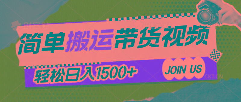 简单搬运带货视频，通过软件一键处理无需自己剪辑去重，轻松日入1500+-泱泱学习社