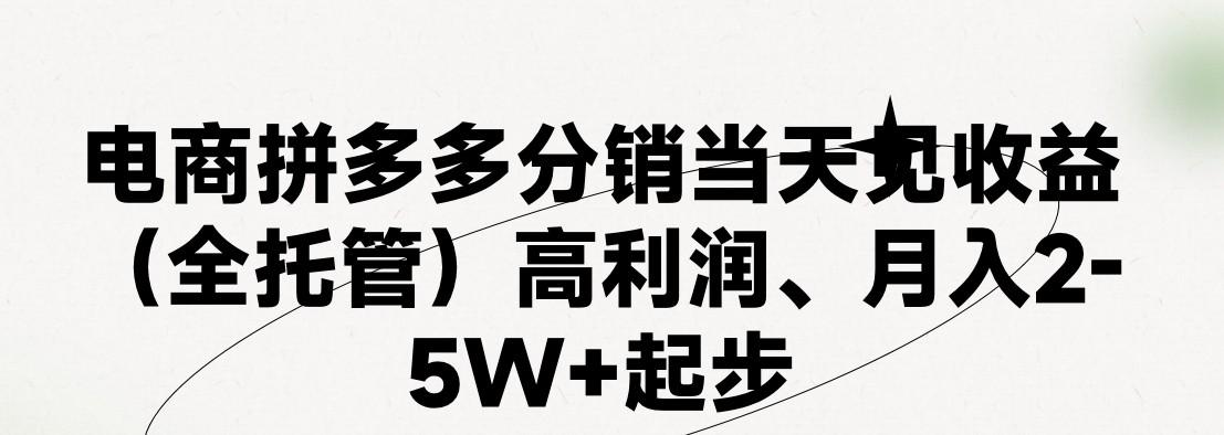 最新拼多多优质项目小白福利，两天销量过百单，不收费、老运营代操作-泱泱学习社