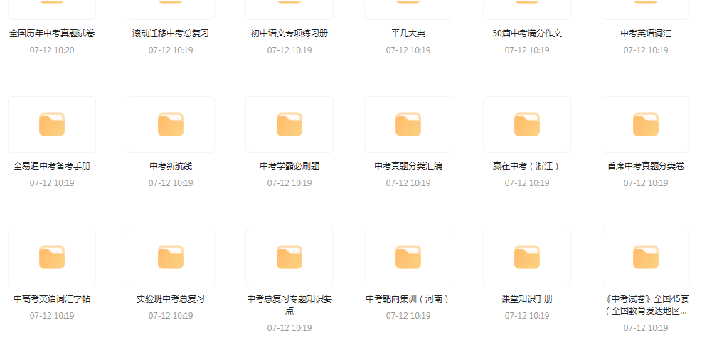 中考总复习教辅汇总【99GB】-泱泱学习社