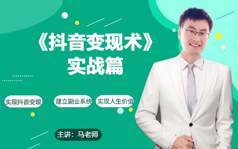 0基础每天10分钟，教你抖音带货实战术，月入3W+-泱泱学习社