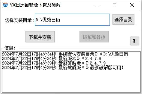 优效日历下载&破解工具-泱泱学习社