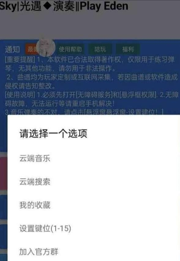 手游光遇/原神/蛋仔派对Eden自动弹琴脚本-泱泱学习社