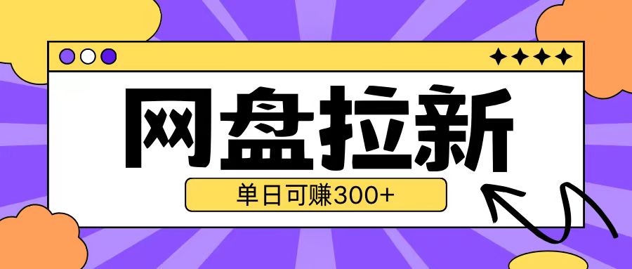 最新UC网盘拉新玩法2.0，云机操作无需真机单日可自撸3张【揭秘】-泱泱学习社