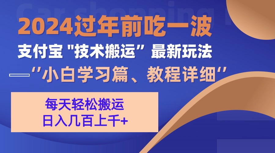 支付宝分成搬运(过年前赶上一波红利期-泱泱学习社