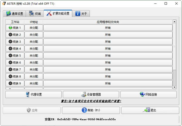ASTER(电脑拖机软件) v2.29b 官方最新版-泱泱学习社