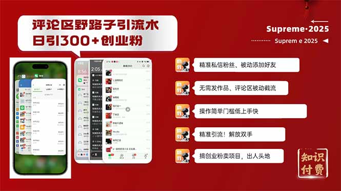 评论区野路子截流创业粉新方法，日被动加300+创业粉，精准引流被动添加…-泱泱学习社