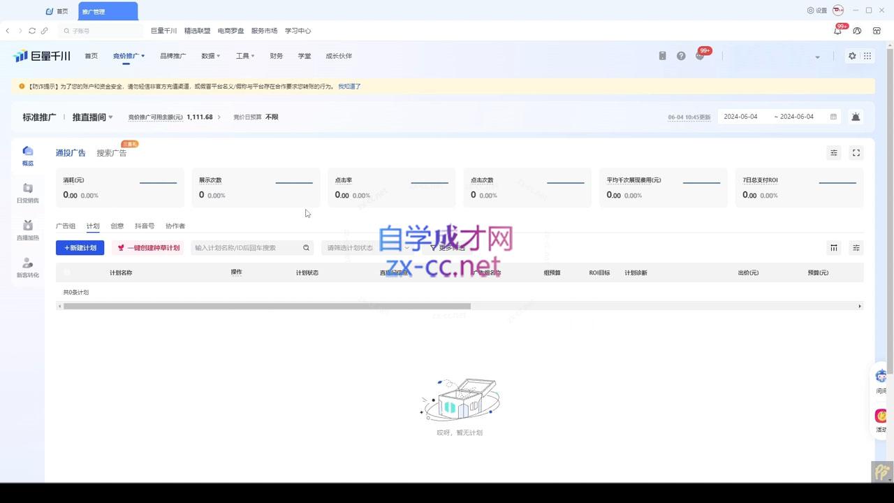 韦爵爷·2024千川投放思路+直播间自然流密码-泱泱学习社