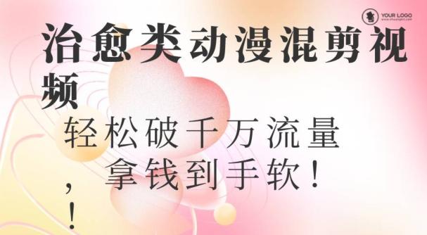 超火爆的动漫混剪视频，配上治愈系的8音乐，轻松破千万流量-泱泱学习社