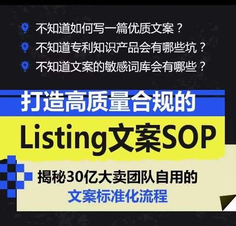 打造高质量合规的Listing文案SOP，掌握亚马逊文案工作的标准化-泱泱学习社