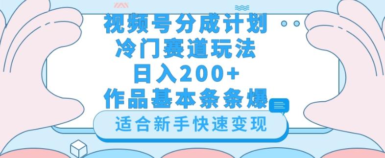 视频号冷门赛道玩法（婆媳关系盘点），轻松日入200+，小白也可操作，第一天即可爆作品-泱泱学习社