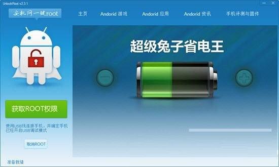 安机网一键root工具 v3.1 免费版-泱泱学习社