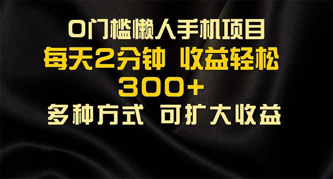 懒人手机项目，每天看看广告，收益轻松300+-泱泱学习社