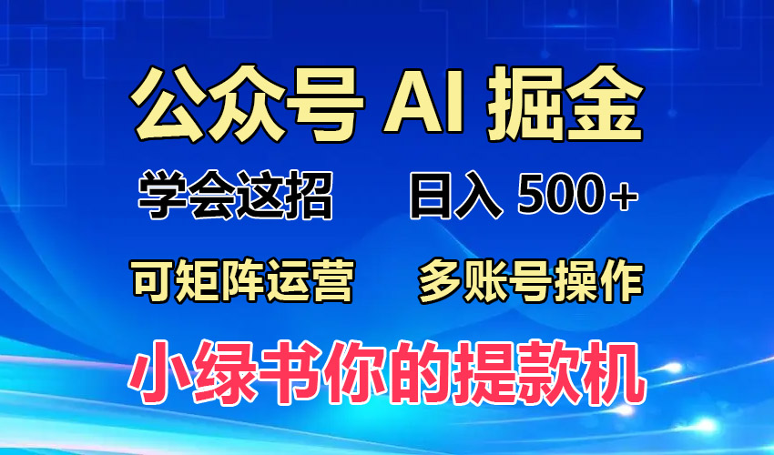 2024年最新小绿书蓝海玩法，普通人也能实现月入2W+！-泱泱学习社