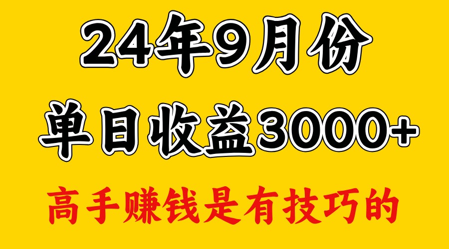 高手赚钱，一天3000多，没想到9月份还是依然很猛-泱泱学习社