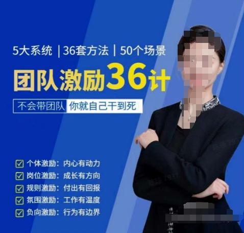 黄景：团队激励36计-Get职场竞争力，进阶管理高手-泱泱学习社
