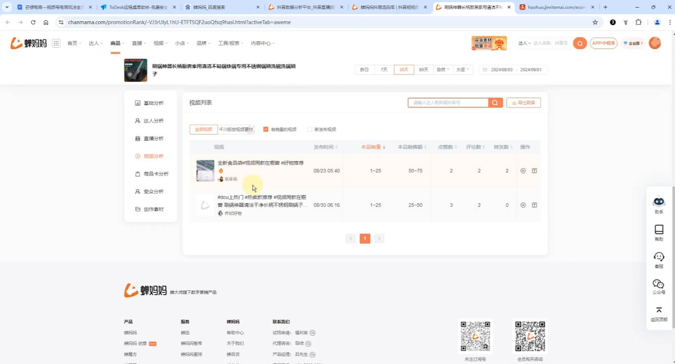 芒禄电商·视频号电商玩法流程(更新2025年1月)-泱泱学习社