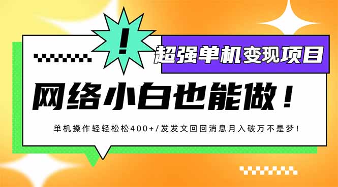小红书代发作品超强变现日入400+轻轻松松-泱泱学习社