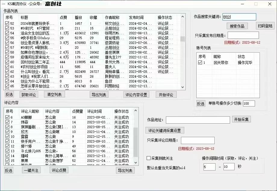 图片[2]-抖音快手小红书无限私信机，全自动暴力引流！-泱泱学习社
