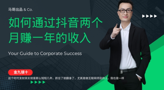 金九银十，如何通过抖音两个月赚一年的收入，兼职创业闷声赚钱，捡钱时机速度搞起【揭秘】-泱泱学习社