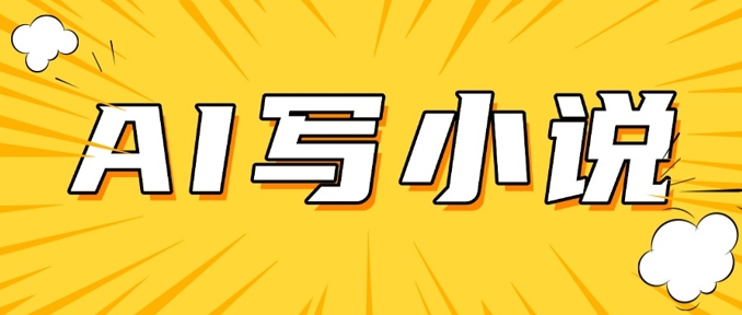 AI+短篇小说，实战分享，详细教程，日入200+-泱泱学习社