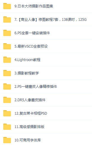 某宝买的杂乱PS LR教程预设摄影-泱泱学习社