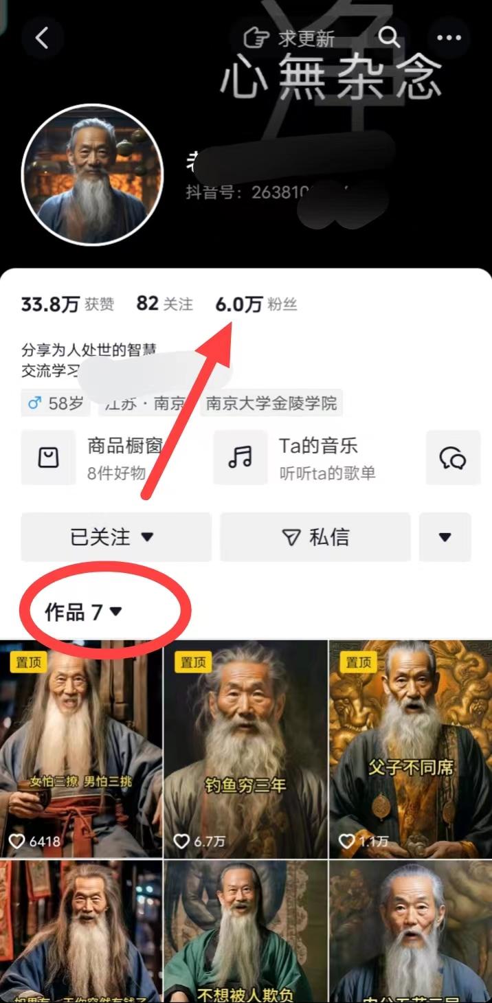 (8564期)AI数字老人言，7个作品涨粉6万，一部手机即可搞定，轻松月入1W+-泱泱学习社