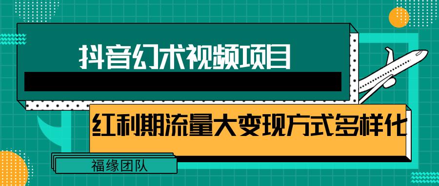 短视频流量分成计划，学会这个玩法，小白也能月入7000+【视频教程，附软件】-泱泱学习社