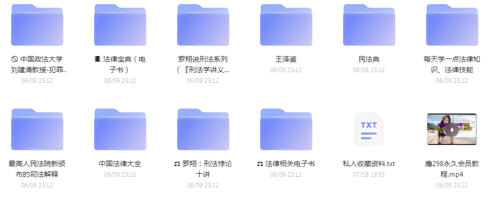 法律教程合集-泱泱学习社